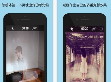 魔鬼相机iOS版(ghost lens) v1.1 最新版