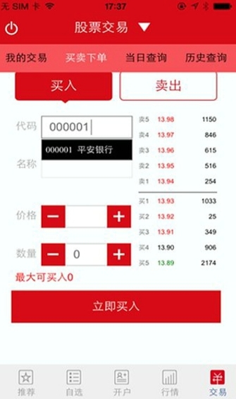 华安招财宝安卓最新版(手机理财app) v2.3.6 免费版