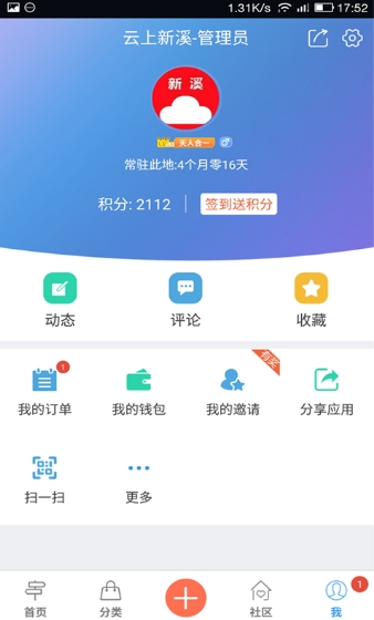 云上新溪最新手机版(生活服务app) v2.19.160816 安卓版