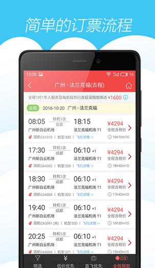 一起飞手机版(机票预定软件) v3.1 Android版
