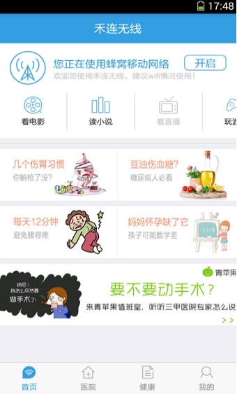 禾连健康app免费安卓版(手机医疗软件) v4.9.1 最新版