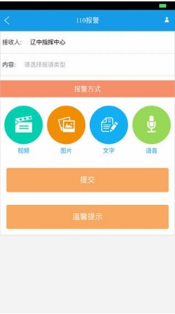 遼中公安蘋果版for iPhone v1.2 官方版