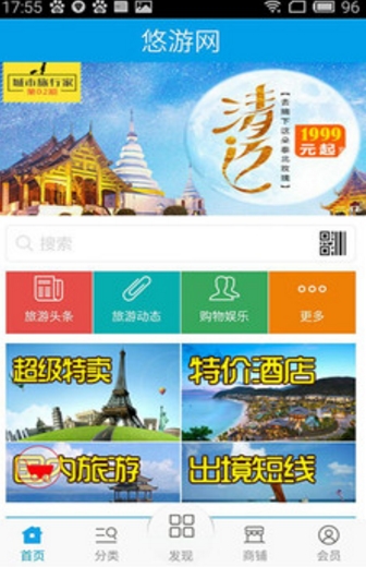 悠游网app最新版(手机旅游软件) v1 免费安卓版