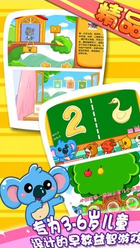 儿童宝宝早教乐园安卓免费版(儿童早教游戏) v2.3.5 手机版
