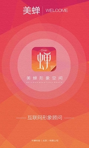 美蝉智能形象顾问手机版(智能形象顾问手机APP) v1.2 安卓版