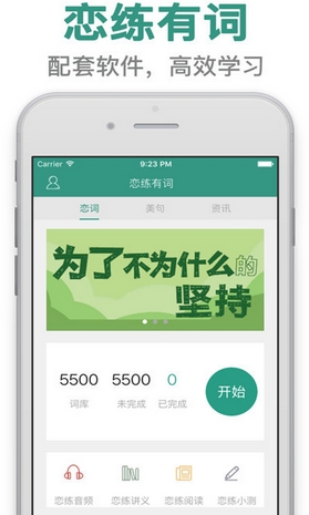 恋练有词最新版(英语学习手机应用) v6.9.7 安卓正式版