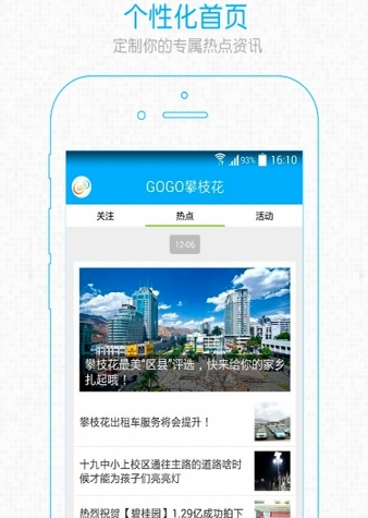 GOGO攀枝花正式版(生活周边手机app) v1.9.3 Android版