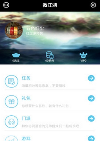 微江湖安卓版(兴趣社交手机应用) v1.10.3 最新版