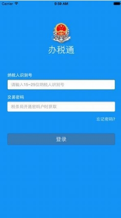北京办税通iPhone版v1.4 官方版