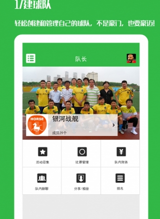 绿茵场Android版(足球社区手机app) v4.4.0 最新版