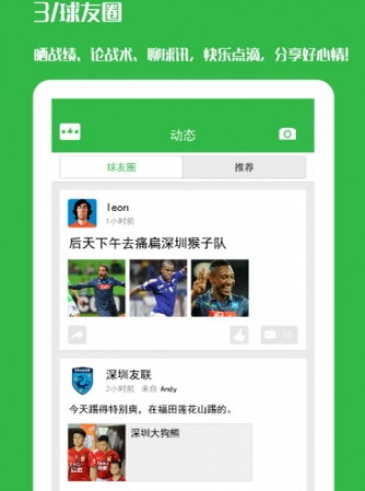 绿茵场Android版(足球社区手机app) v4.4.0 最新版