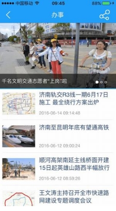 泉城云ios版(iPhone手机资讯软件) v1.3 苹果版