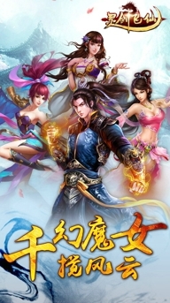 靈劍飛仙ios版(仙俠風修真手遊) v1.3 蘋果版