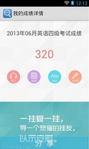 四六级查分app安卓版(英语四六级查分手机APP) v5.11 最新版