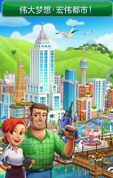 梦幻之城大都市ios版(手机建造游戏) v1.4.0 iPhone版