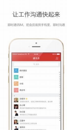 商会通苹果版for iPhone v2.2.1 最新版