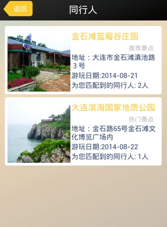 金石滩旅游最新版(旅游出行手机攻略) v1.72 Android版