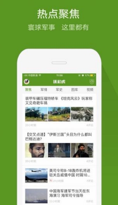 迷彩虎军事苹果版for iPhone v1.1.0 ios版