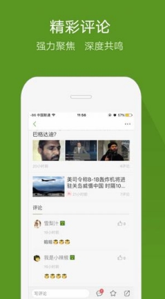 迷彩虎军事苹果版for iPhone v1.1.0 ios版