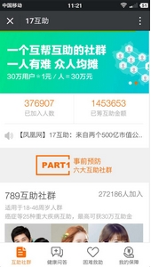 17互助安卓版(互帮互助社群手机平台) v1.2 官方版