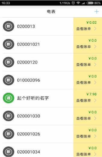 云控电表最新安卓版(用电管理app) v2.3.0 手机免费版