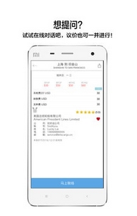 找好運安卓版(海空运费查询APP) v3.75 最新版