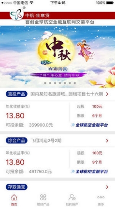 中航生意贷iPhone版v1.3.9 官方苹果版
