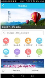 宝山旅游安卓版(旅游出行服务APP) v1.2 Android版