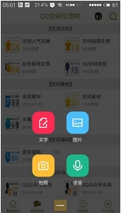 QQ空间引流吧安卓版(QQ空间引流手机APP) v1.4.3 Android版