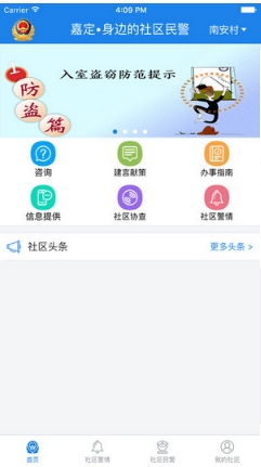 嘉定社区民警苹果版for iPhone v1.0 最新版