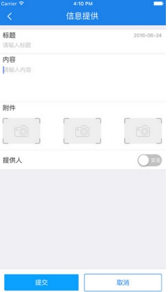 嘉定社区民警苹果版for iPhone v1.0 最新版