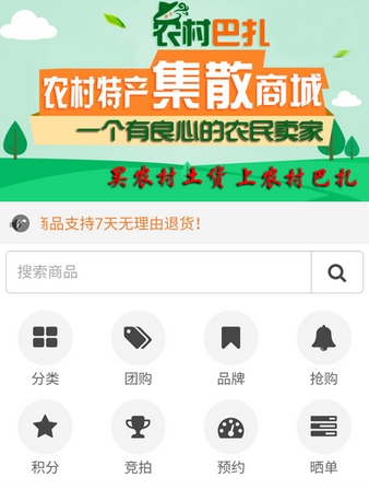农村巴扎手机版(农产品购物平台) v1.2.0 Android版