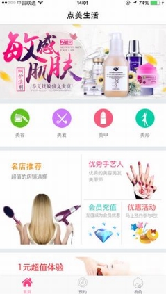 點美生活蘋果版for iPhone v3.2.8 最新版