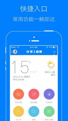 掌上和州iPhone版v1.3.0 最新蘋果版