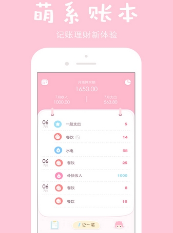 可萌記賬安卓版(手機生活記賬軟件) v1.3.0 免費版