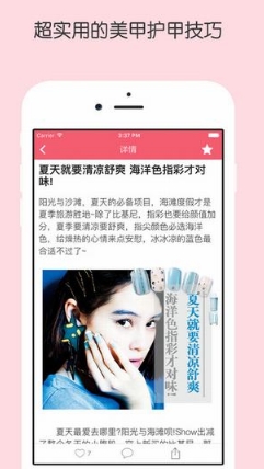 花式美甲iPhone版v1.1.0 最新版