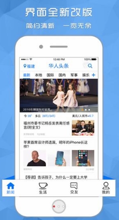 华人头条ios版(苹果新闻资讯手机APP) v2.3.4 最新版