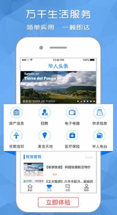 华人头条ios版(苹果新闻资讯手机APP) v2.3.4 最新版