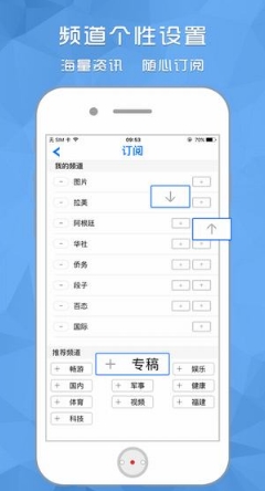 华人头条ios版(苹果新闻资讯手机APP) v2.3.4 最新版
