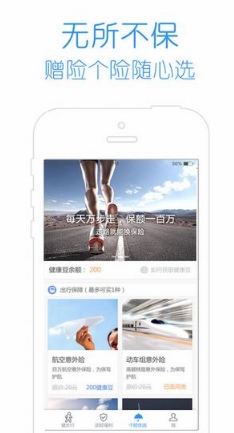 健康保iPhone版v1.3 蘋果最新版