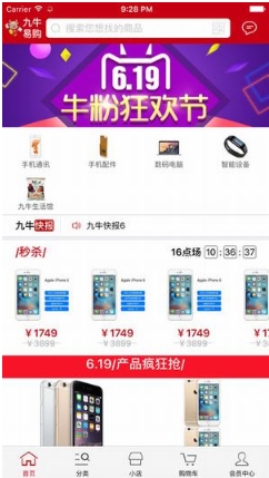 九牛易购ios版(iPhone手机购物软件) v1.0.5 苹果官方版