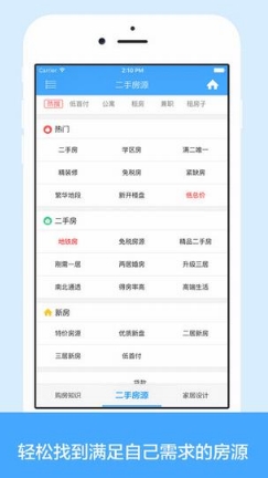 窝牛二手房iPhone版v1.0.0 最新ios版