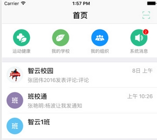 班校通ios版(手机教育类app) v4.4.5 官网版