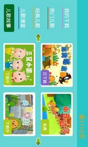 精选宝贝儿歌安卓版(婴幼儿童教育手机APP) v1.52 Android版