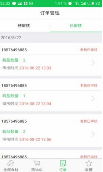 买菜么安卓员工版(食材采购app) v1.0.0 最新手机版