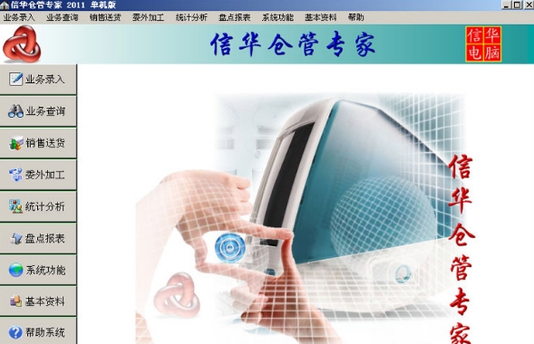 信华仓管专家单机版