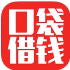 口袋借钱苹果版(贷款app) v1.3.0 官方版