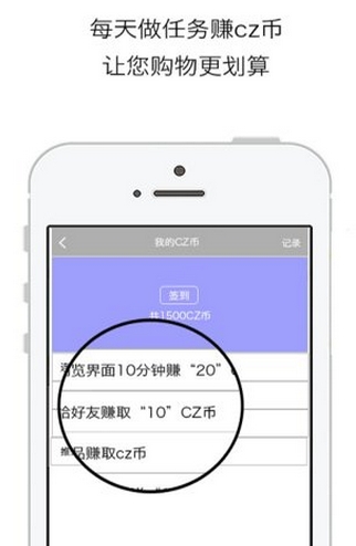 CZ家庭购官方版(掌上购物手机平台) v1.7 最新安卓版