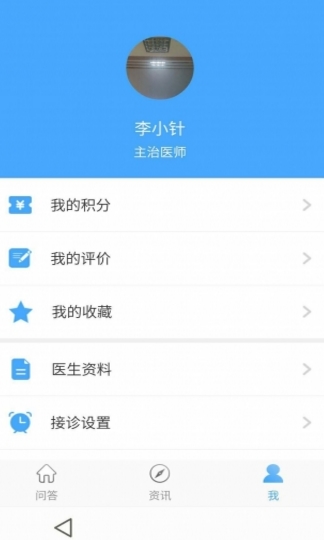 五官大夫安卓医生版(手机医疗app) v1.3.0 最新版