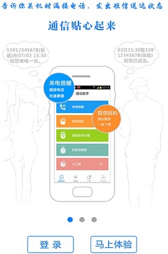 广东通信助手appv3.3 Android版